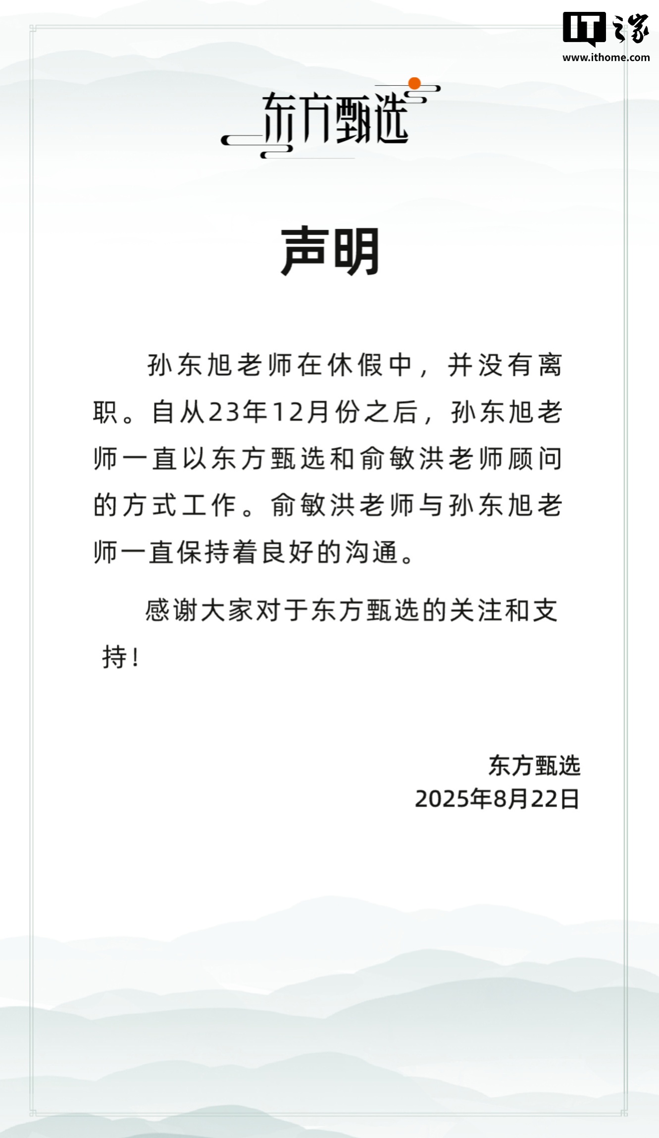 奇趣分分彩:东方甄选官方回应:孙东旭老师休假中,并未离职