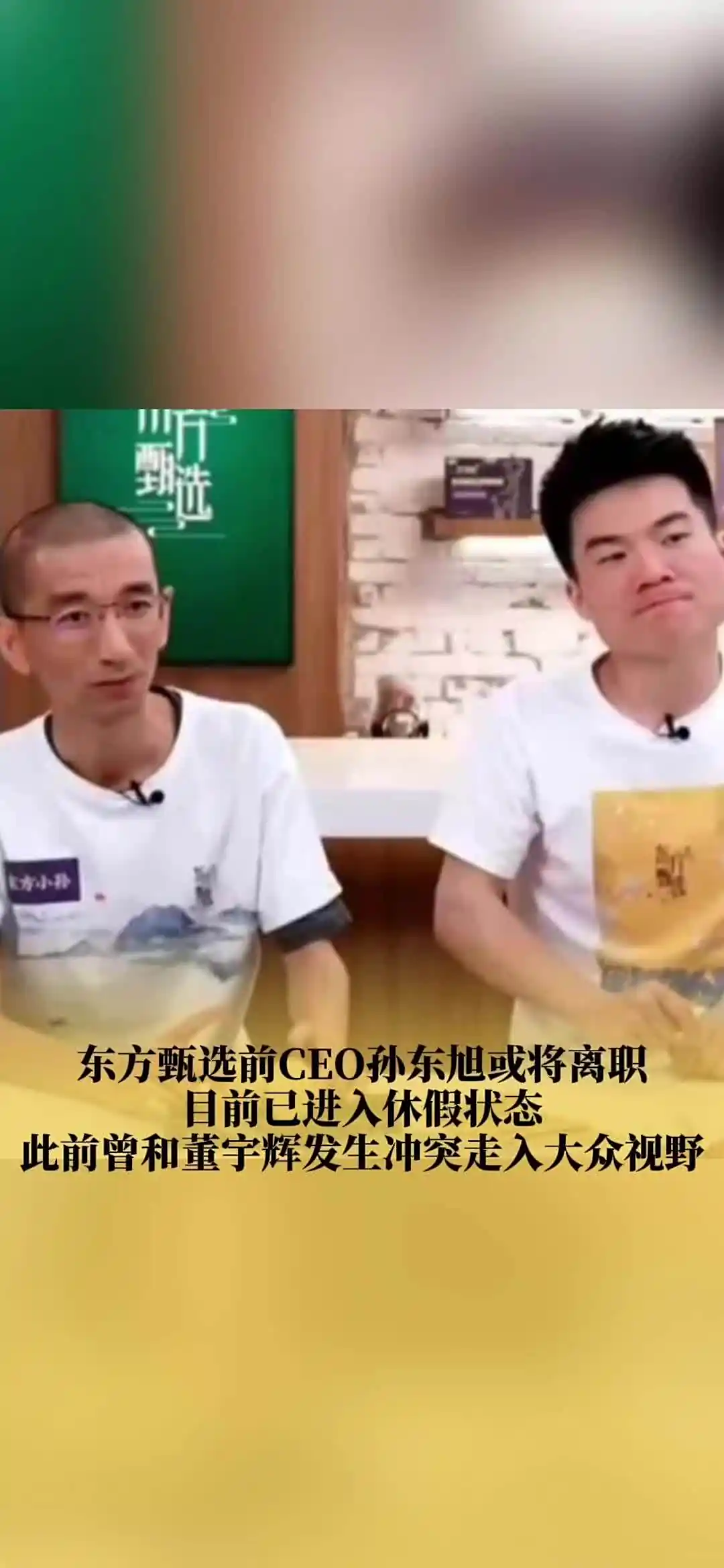 奇趣分分彩:东方甄选官方回应:孙东旭老师休假中,并未离职