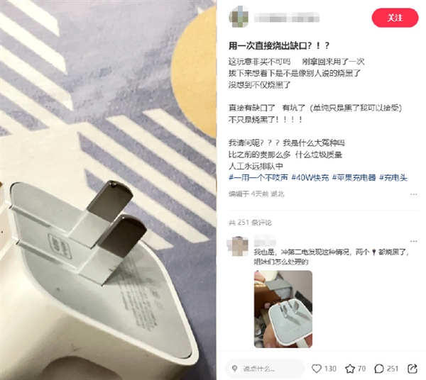 蓝狮平台登录：曝苹果40W充电器“烧接头”：329元的快充头用一次就变黑