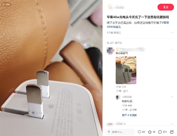 蓝狮平台登录：曝苹果40W充电器“烧接头”：329元的快充头用一次就变黑